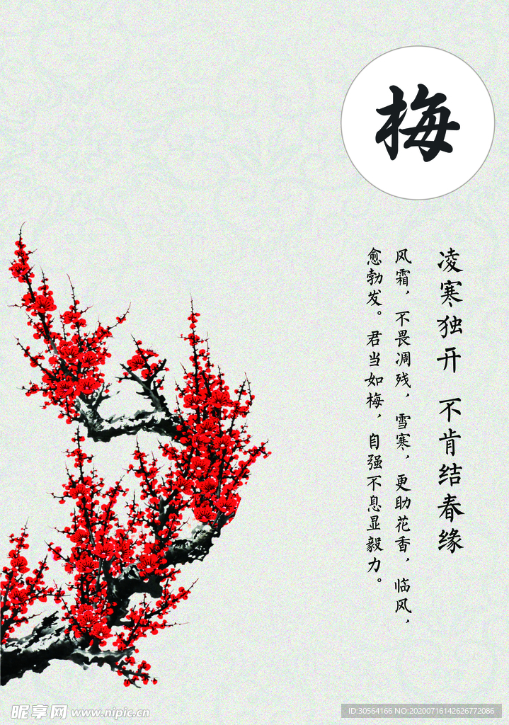 梅兰竹菊君子风公益宣传素材