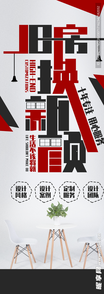 装修公司宣传展架