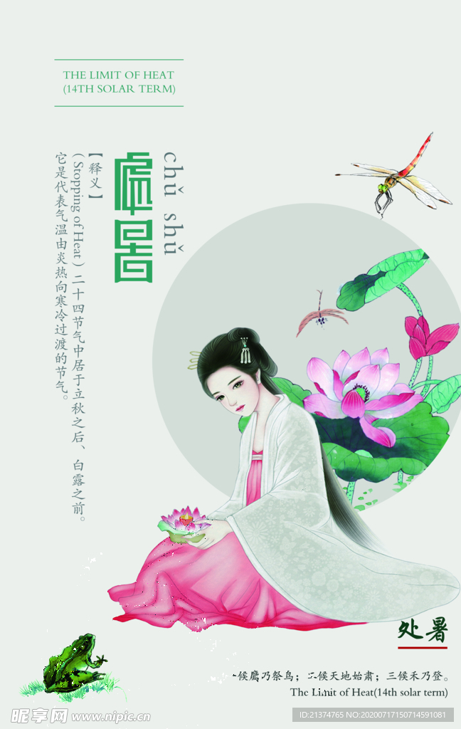 处暑极简创意海报