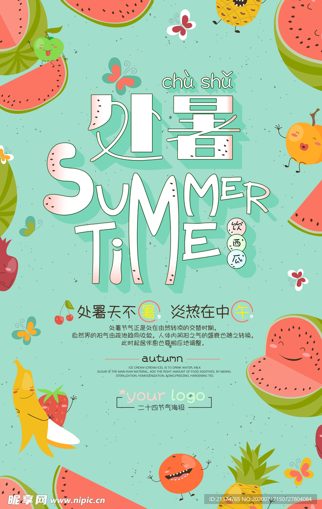 吃西瓜处暑促销海报
