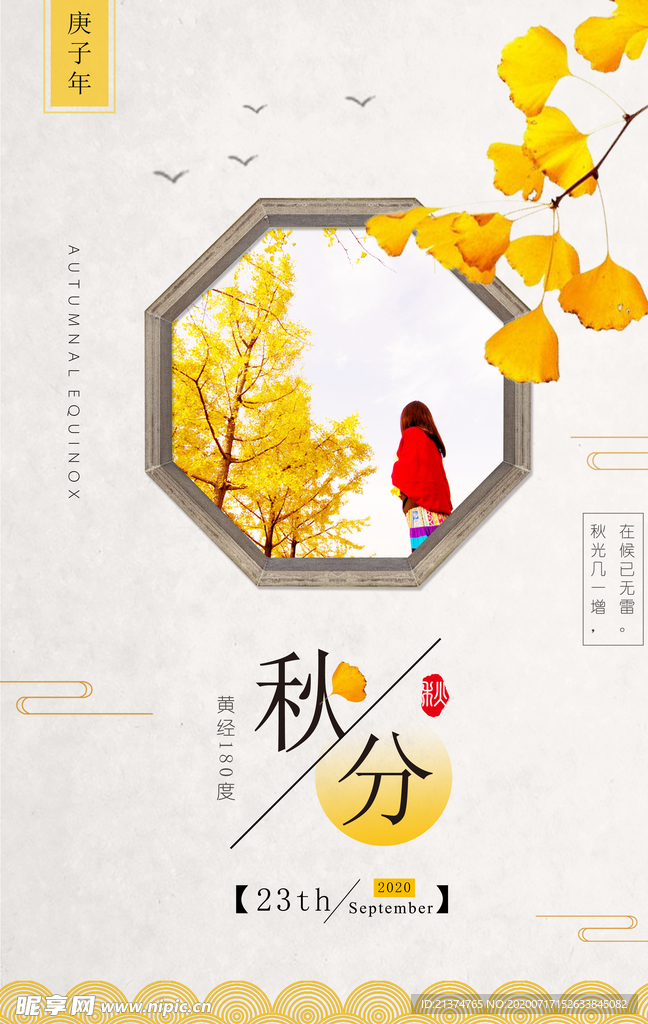 简约文艺秋分创意海报