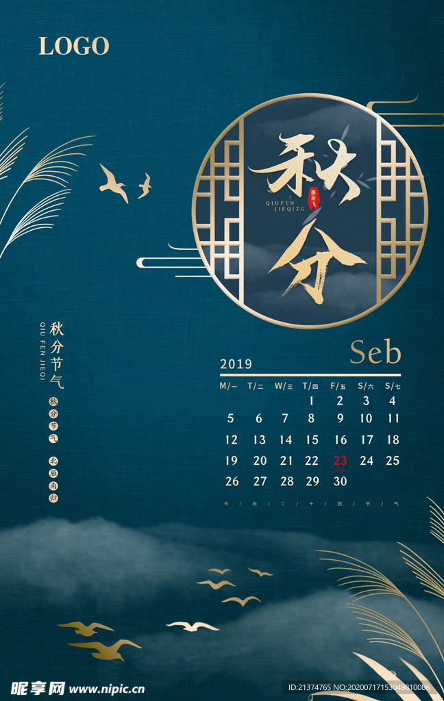 大气精致蓝色秋分地产烫金海报