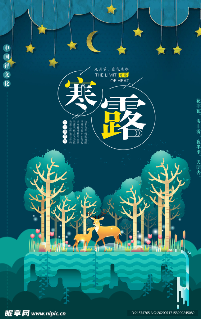 扁平插画风寒露海报