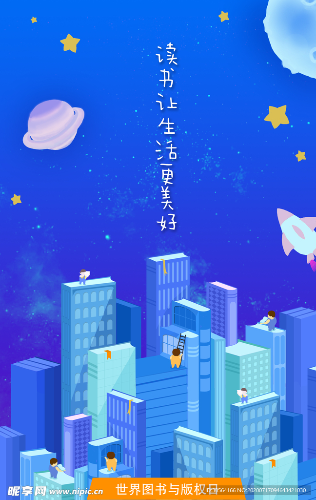 城市阅读建筑插画卡通背景素材