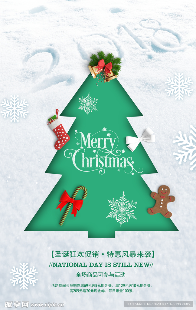 圣诞节促销活动宣传海报素材