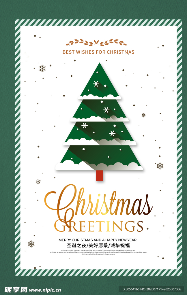 圣诞节促销活动宣传海报素材