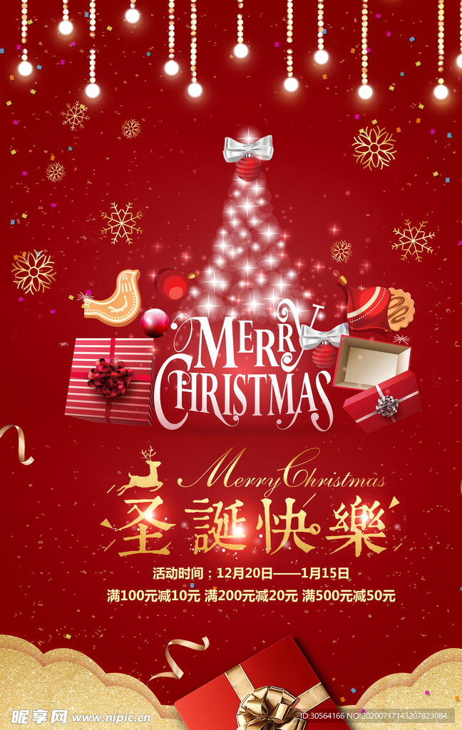 圣诞节促销活动宣传海报素材