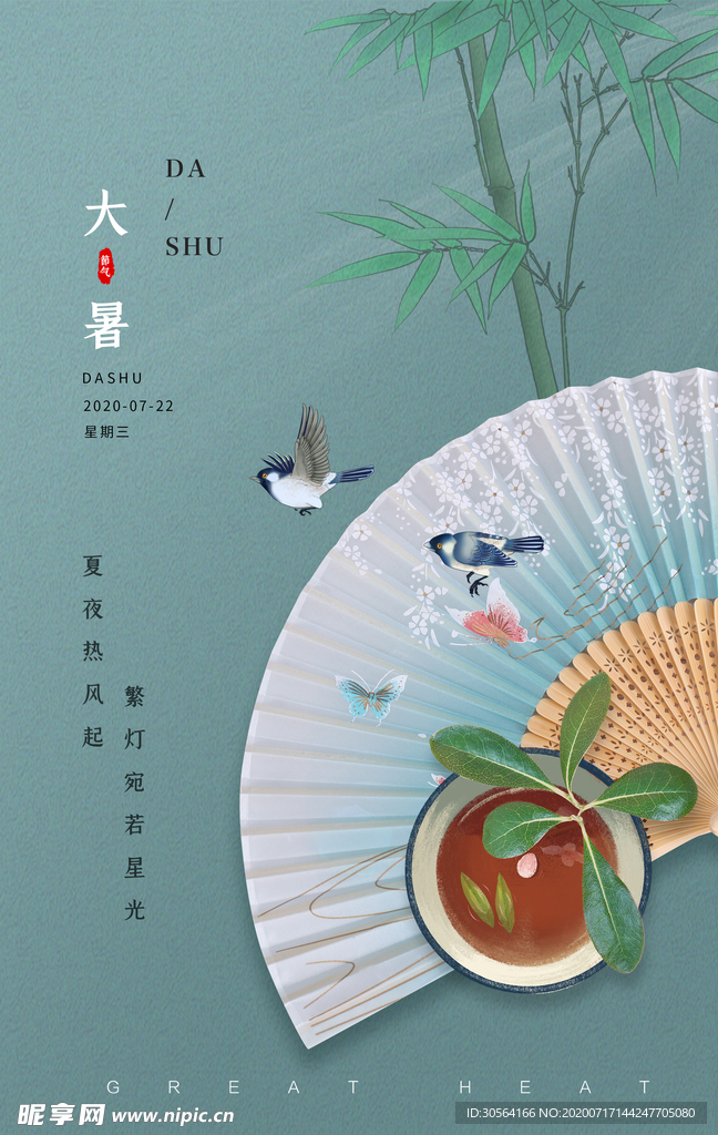 大暑传统活动宣传海报素材