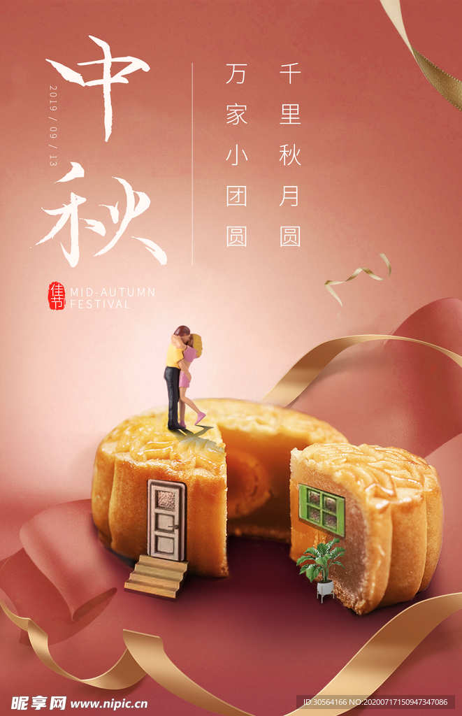 中秋传统活动宣传海报素材