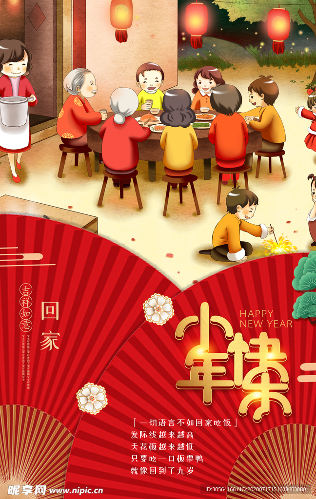 小年传统活动宣传海报素材