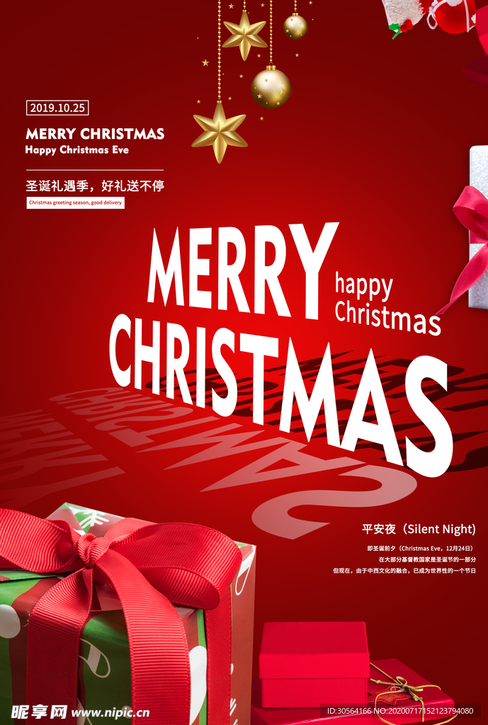 圣诞节促销活动宣传海报素材