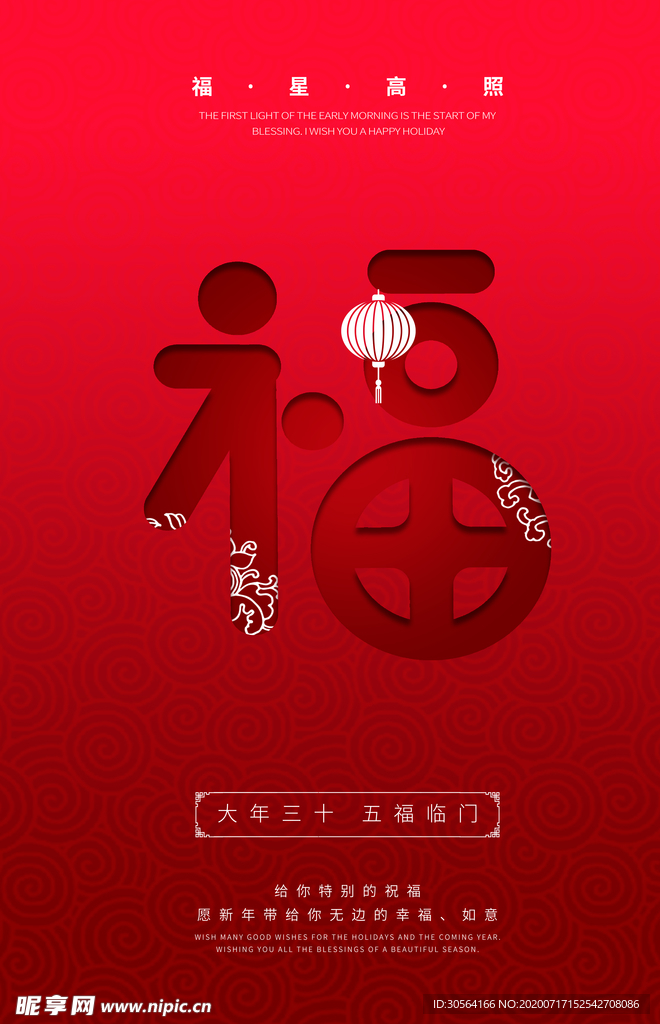 大年三十传统活动宣传海报素材