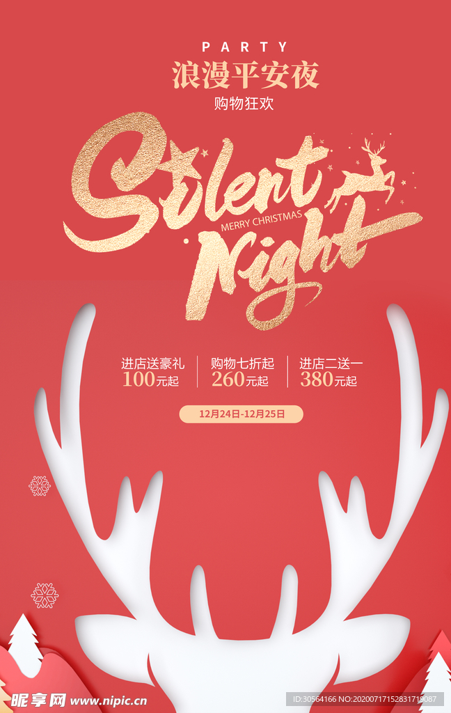 圣诞节促销活动宣传海报素材
