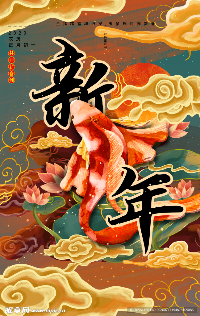 新年国风国潮活动宣传海报素材