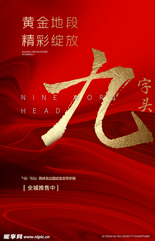 地产促销活动宣传海报素材