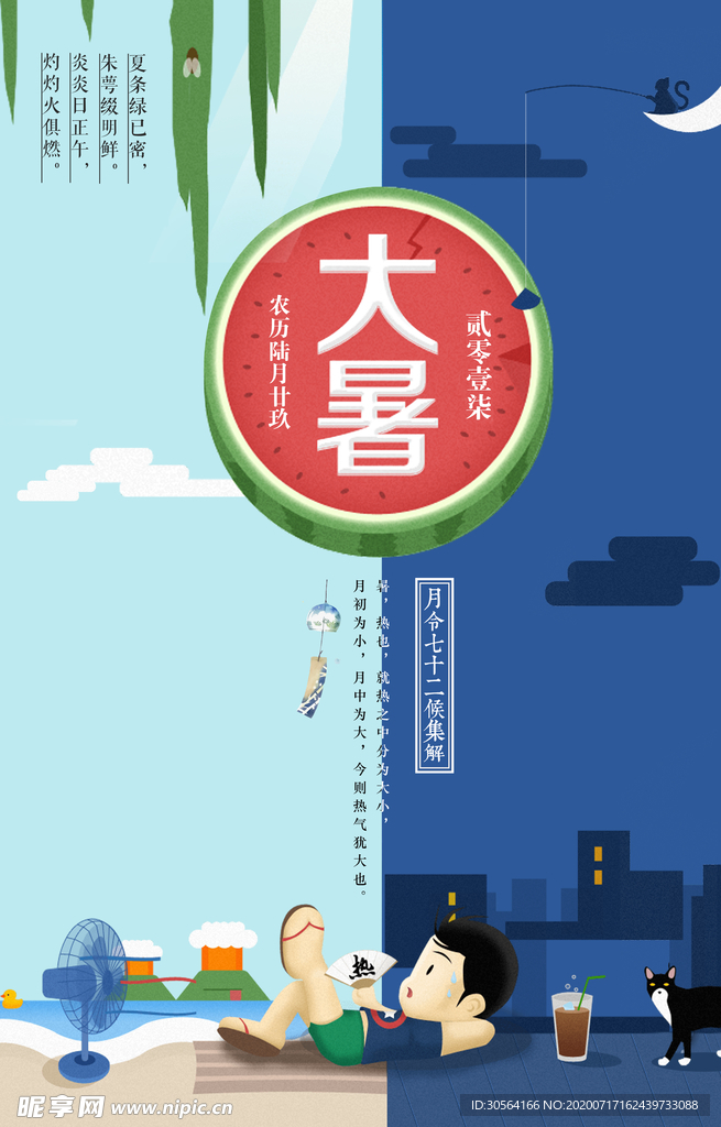大暑传统活动节气海报素材