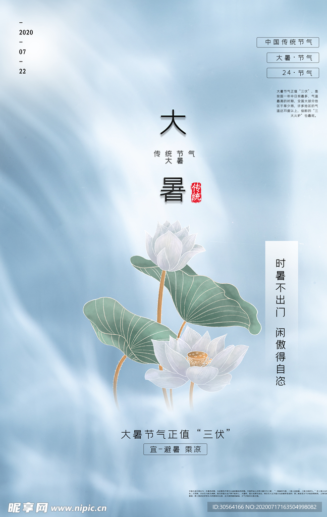 大暑传统活动节气海报素材
