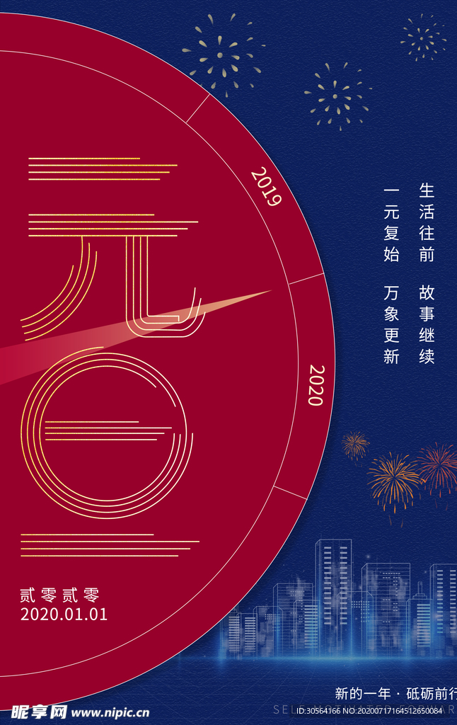 元旦传统活动节气海报素材