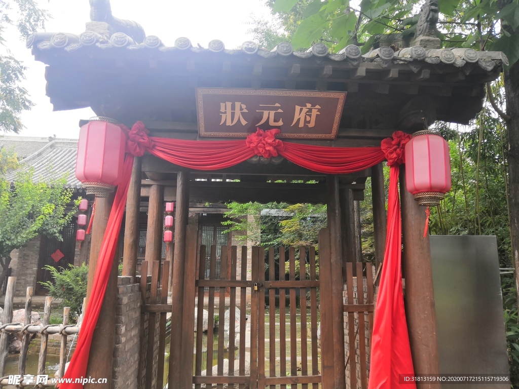 王屋老街状元府