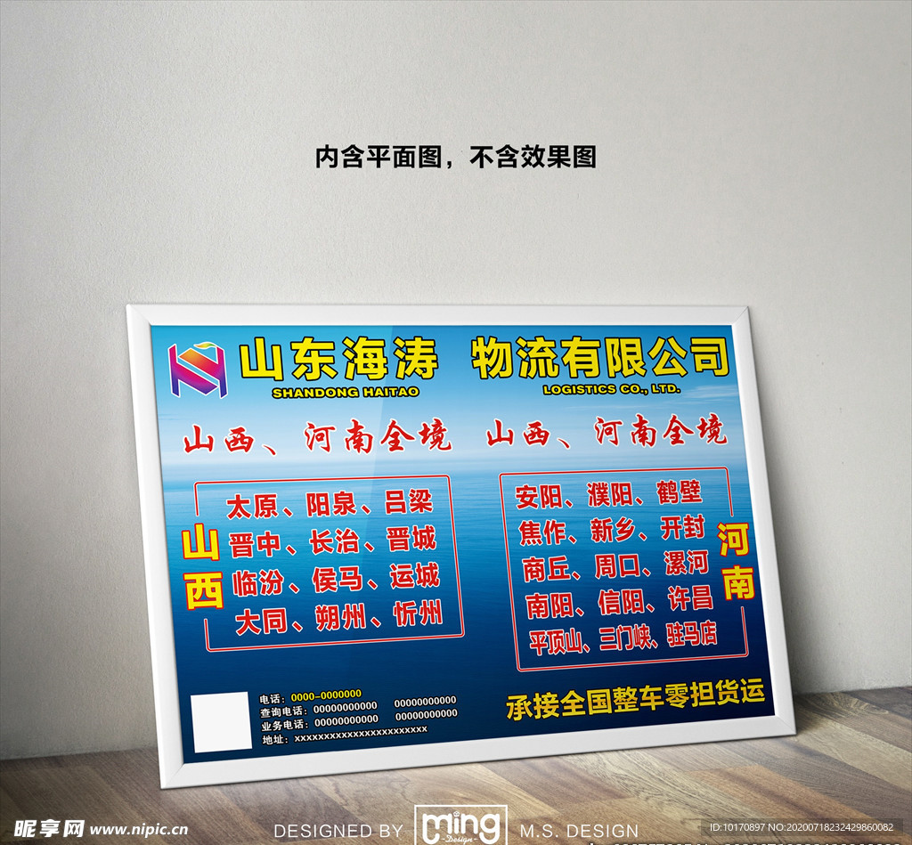 原创大气简约物流宣传海报