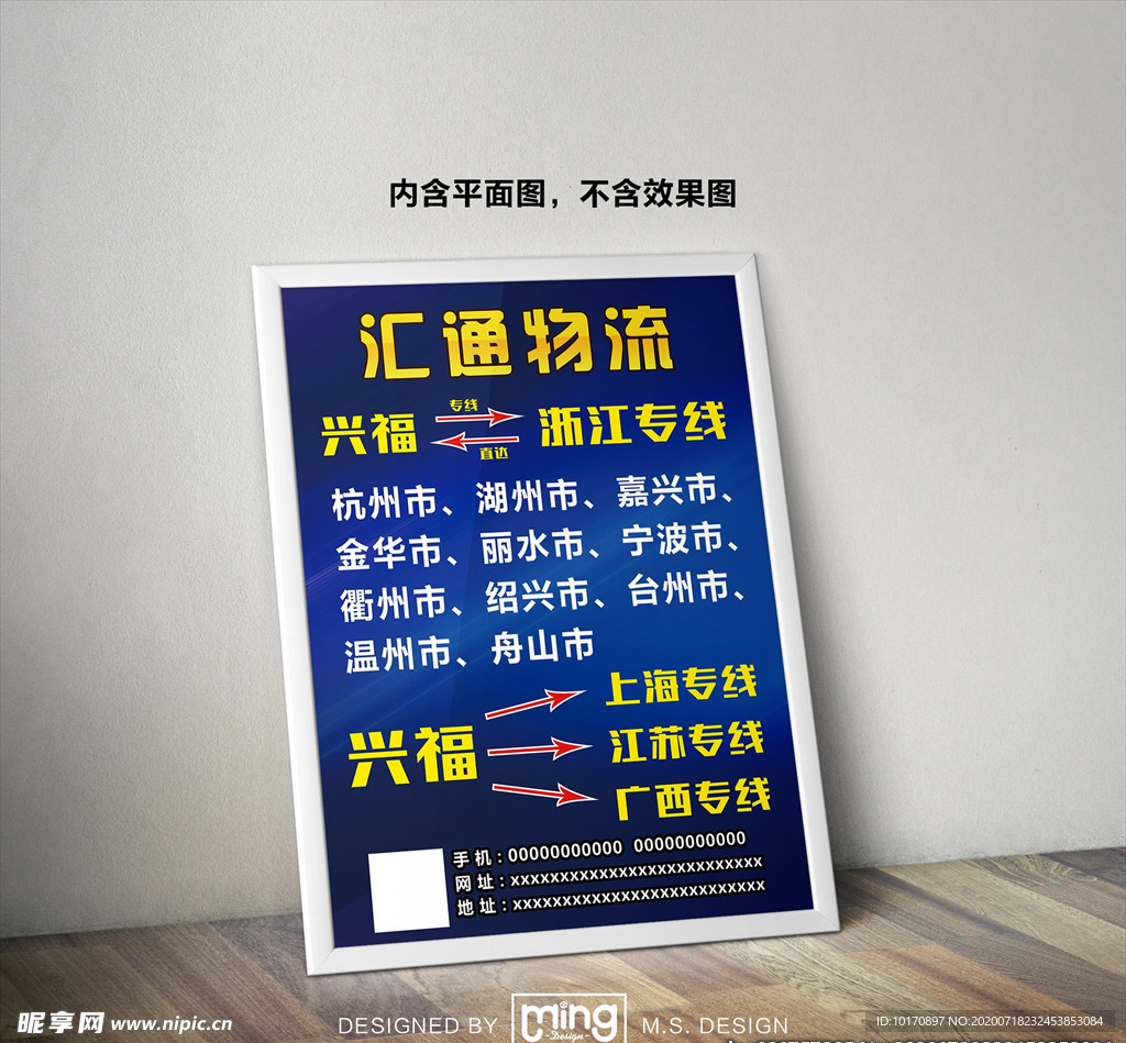 原创大气简约物流宣传海报