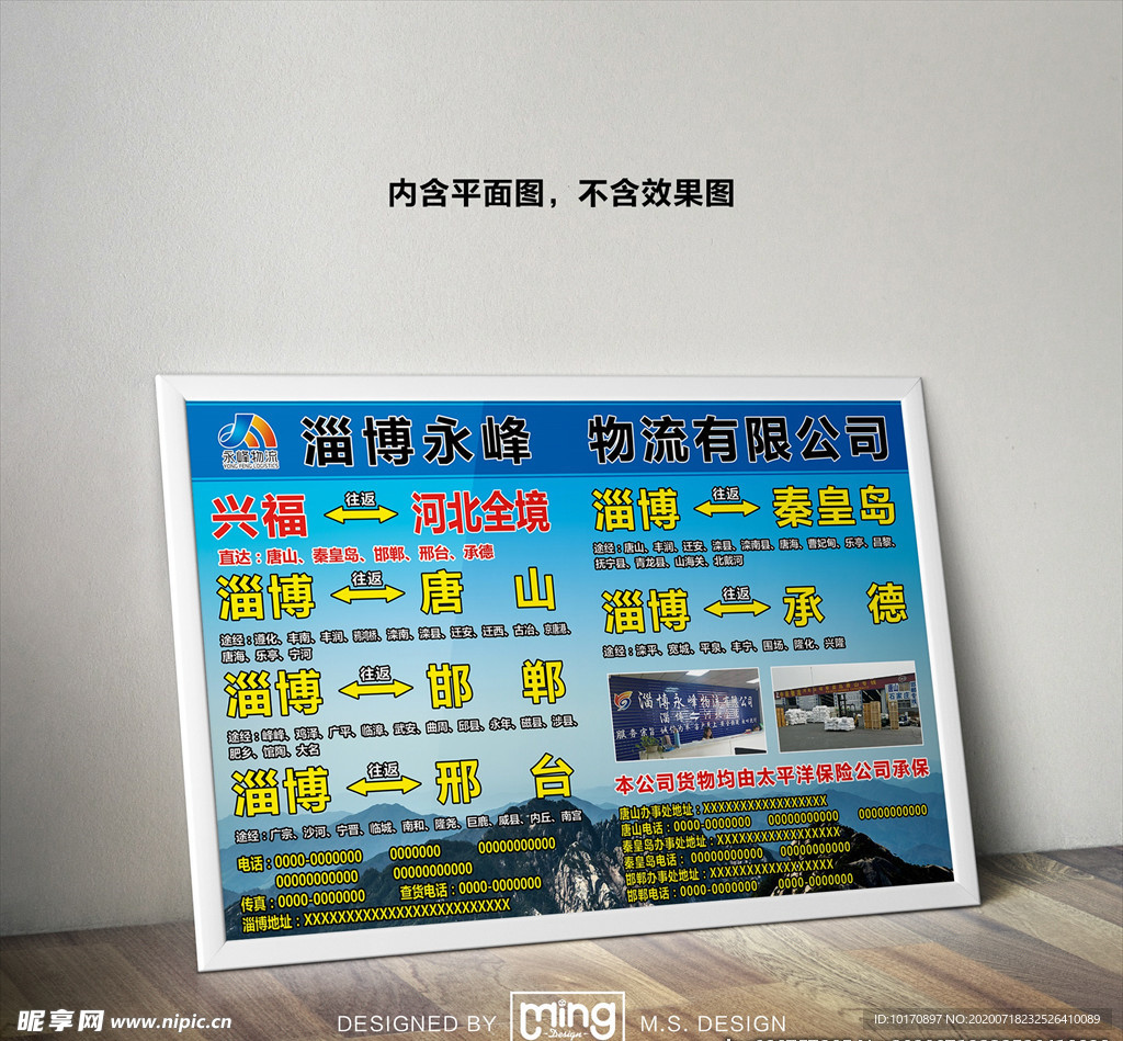 原创大气简约物流宣传海报