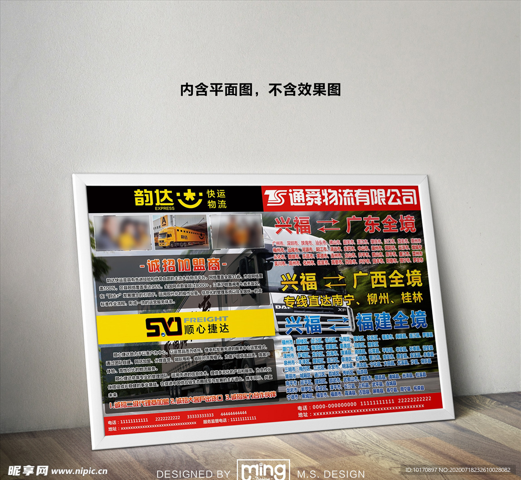 原创大气简约物流宣传海报设计