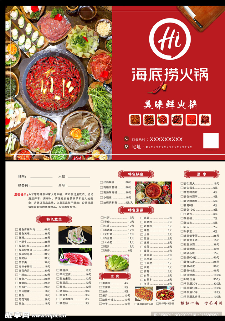 火锅菜单