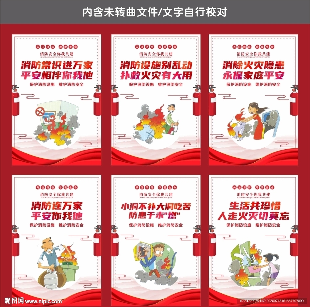 消防展板