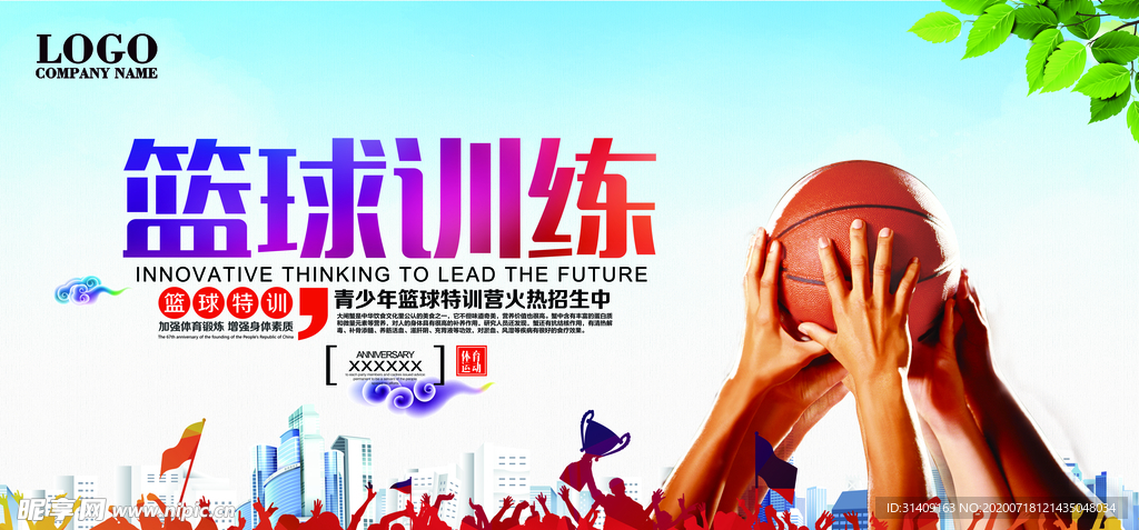 篮球展板