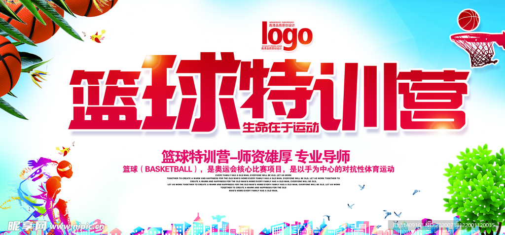篮球展板