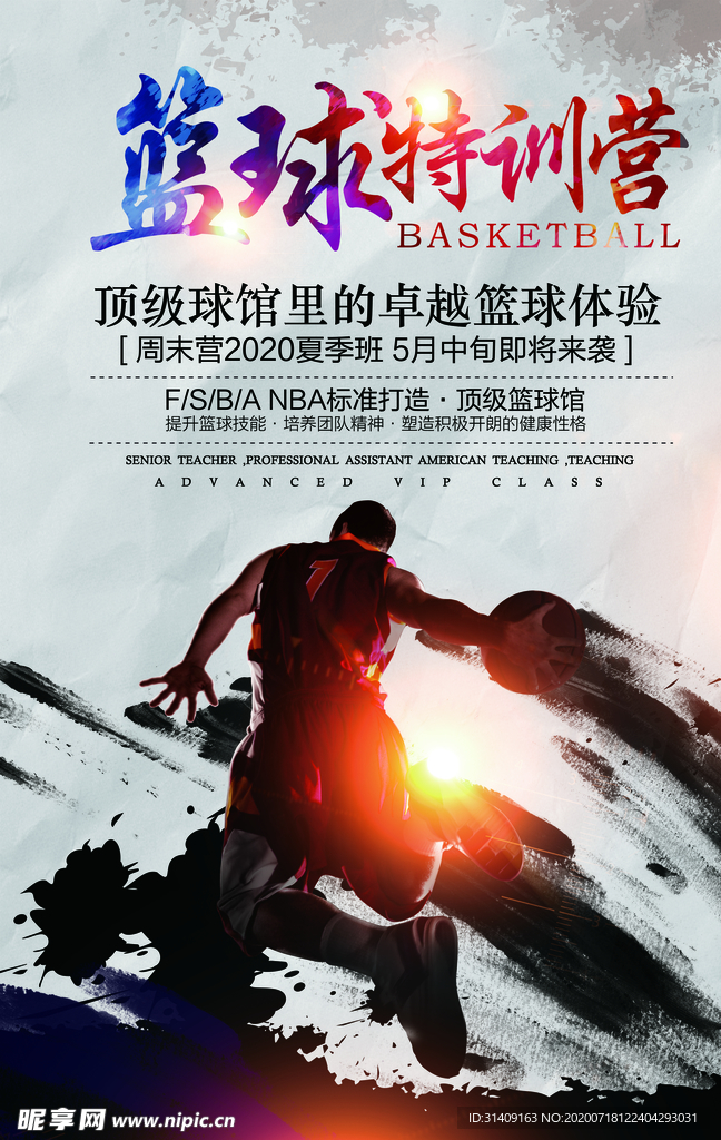 篮球海报