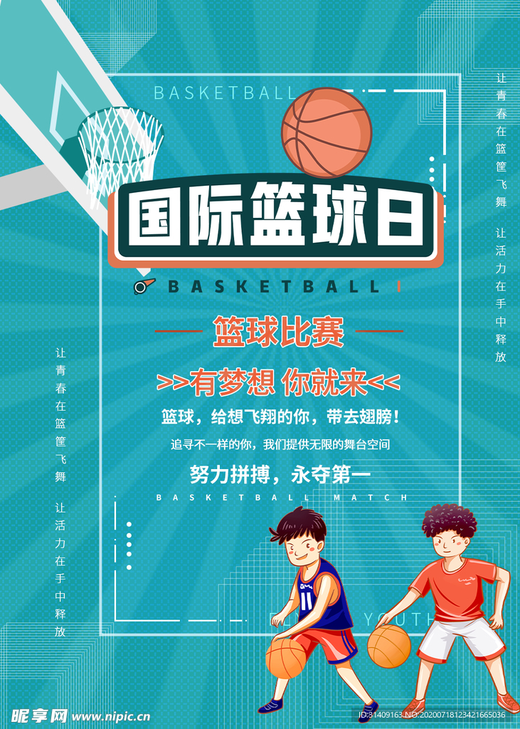 篮球海报