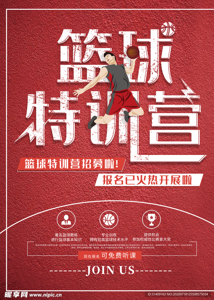 篮球特训