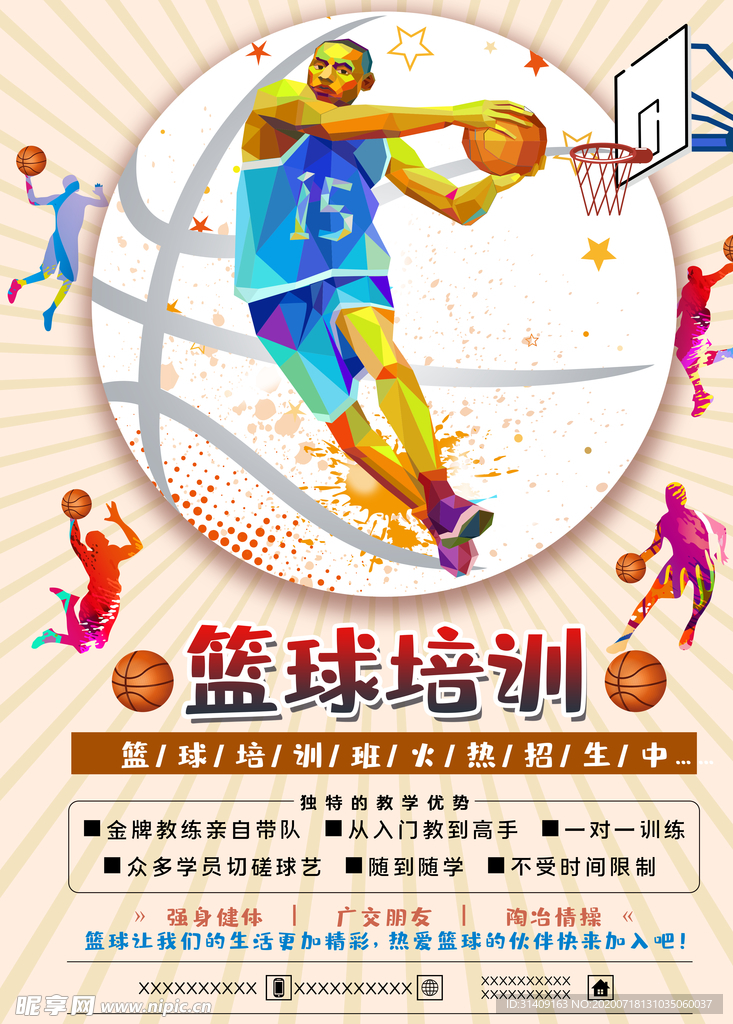 篮球培训