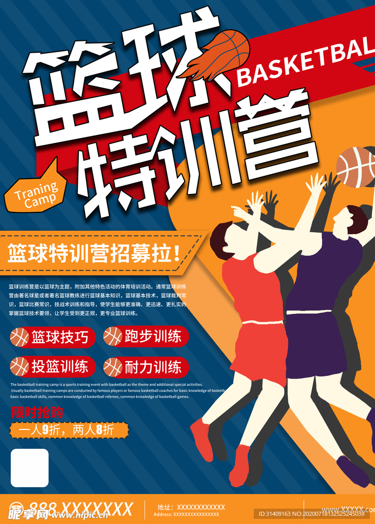 篮球特训营