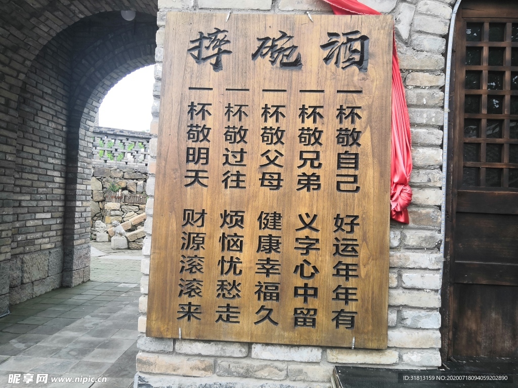 王屋老街摔碗酒