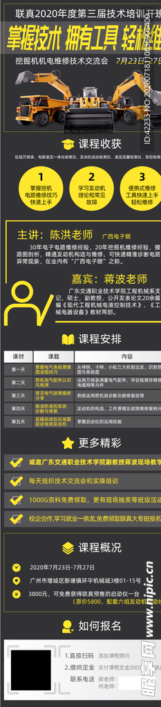 培训长图