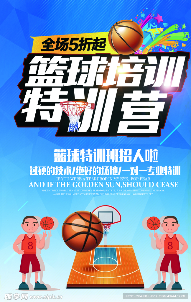 篮球特训营