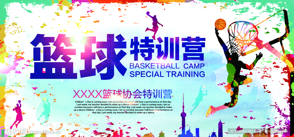 篮球特训营