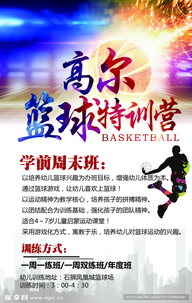 篮球特训彩页