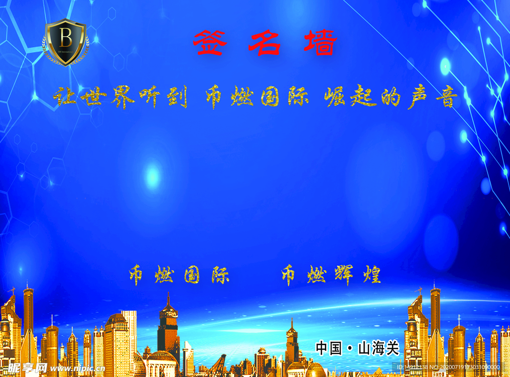 签名墙