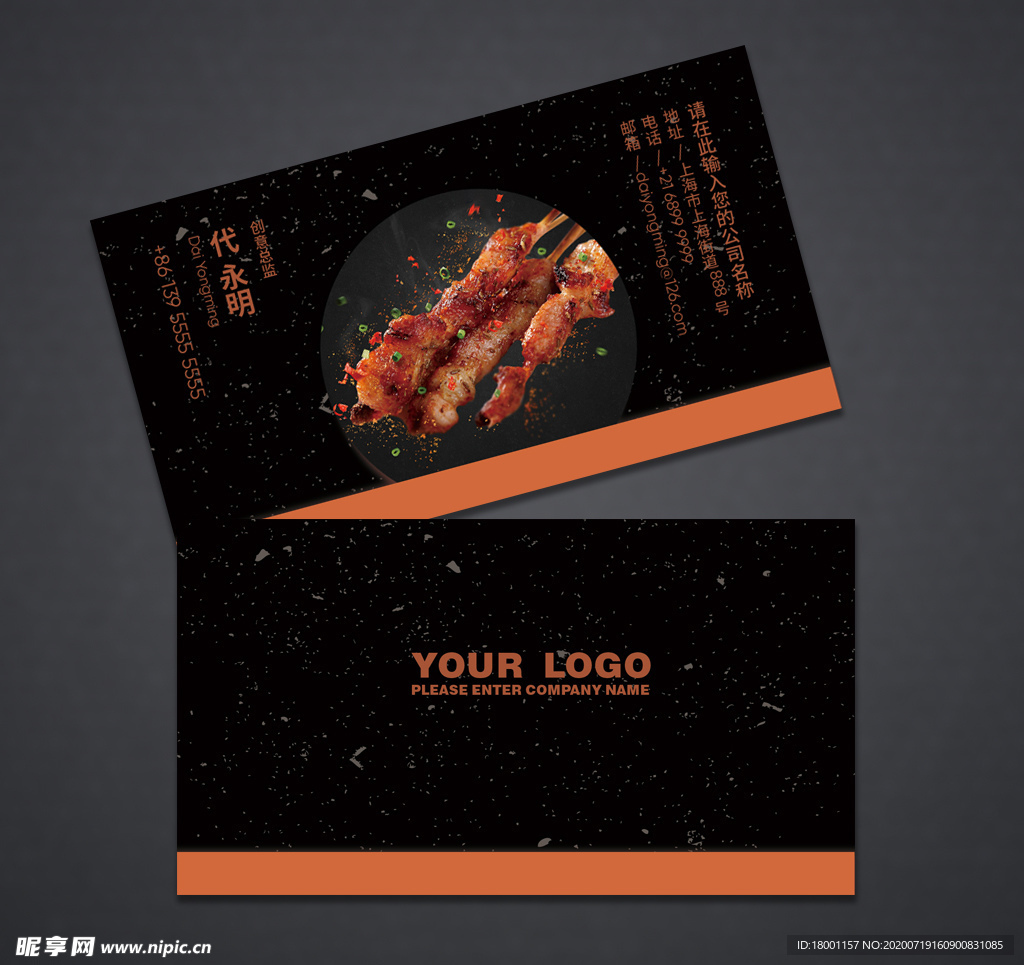 烧烤名片