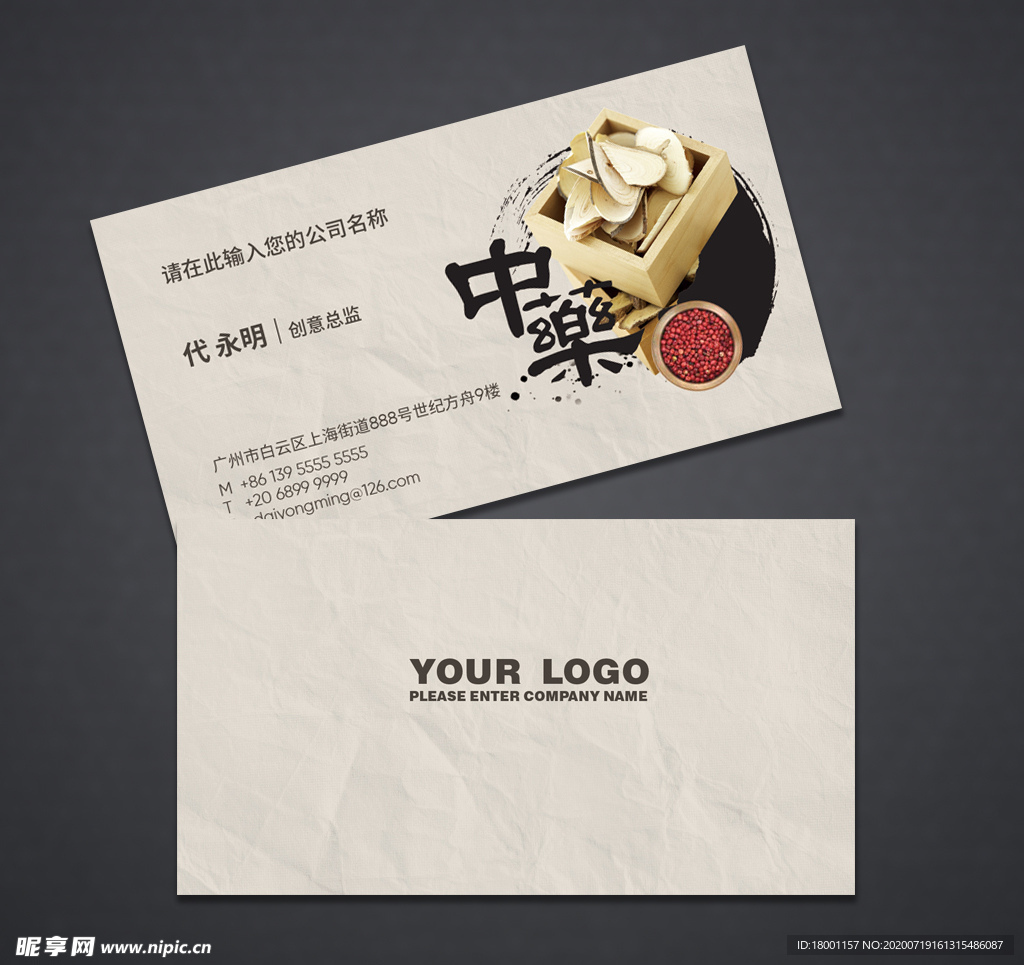 中药名片