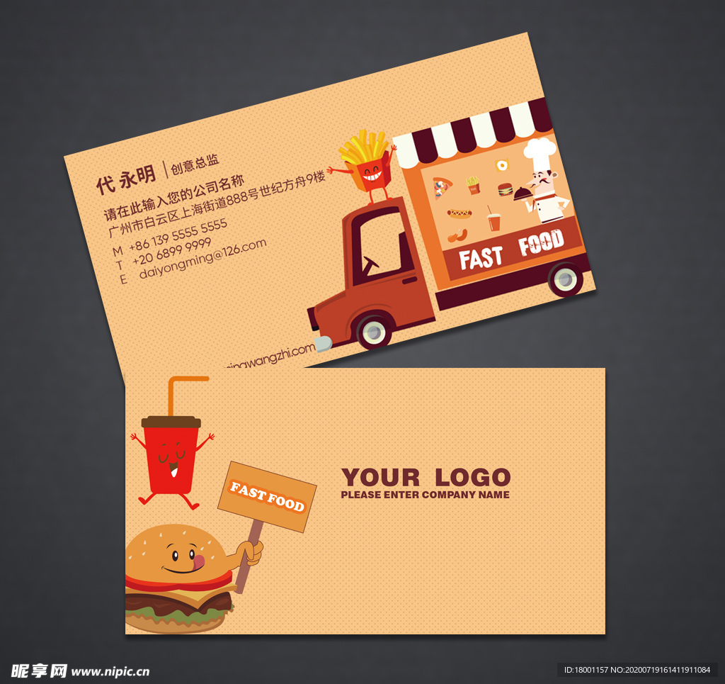 快餐名片