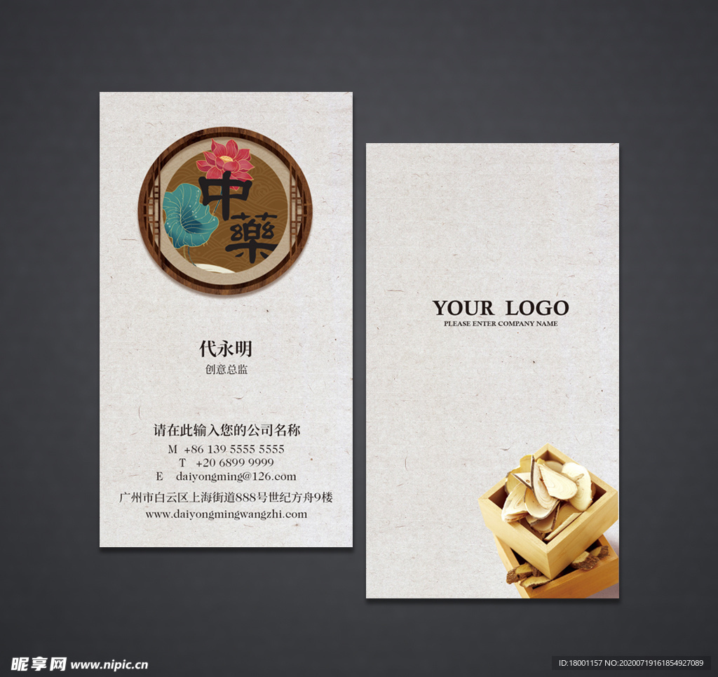中药名片