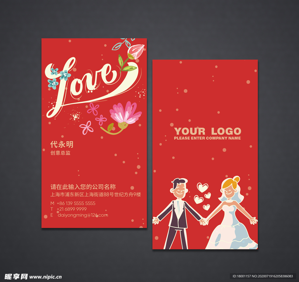 婚庆名片