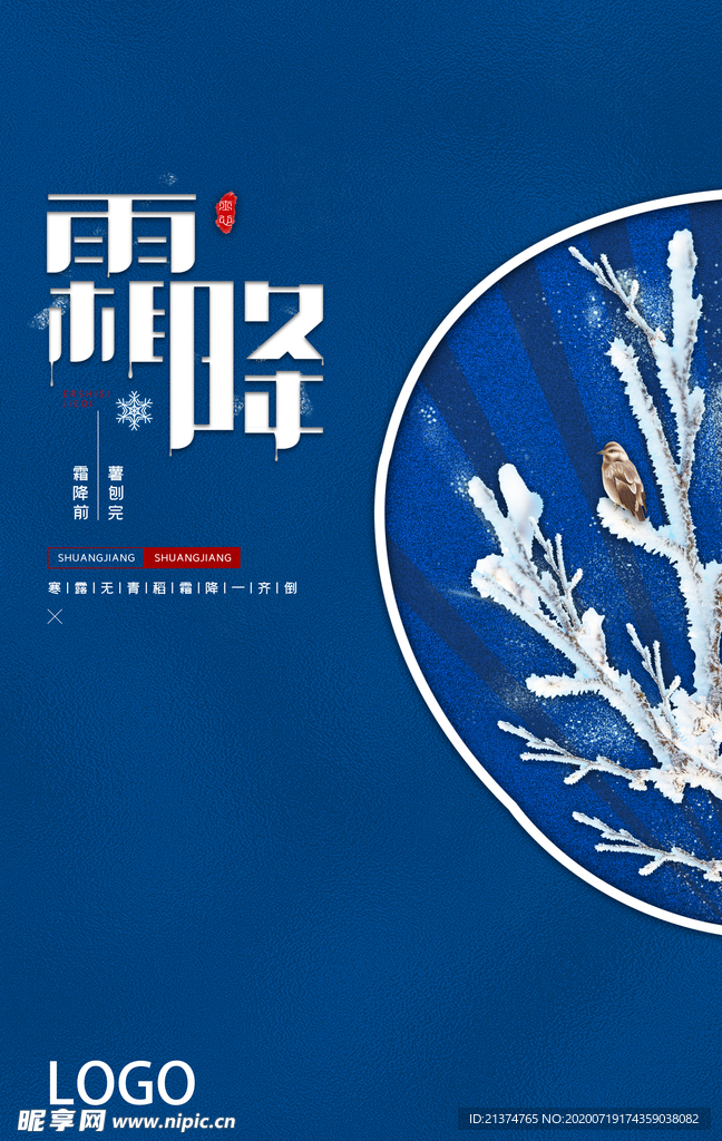 简约大气霜降海报