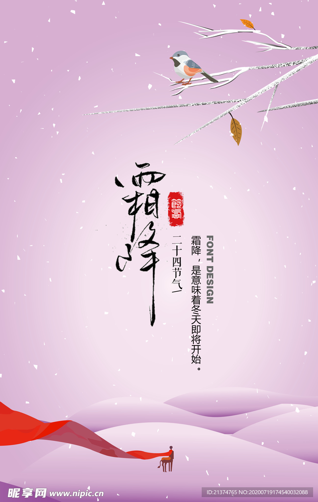 简约水墨创意霜降海报