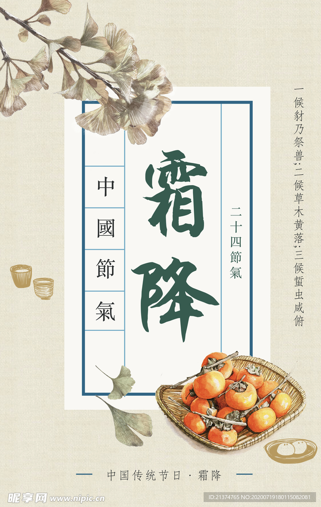 霜降手绘海报展板